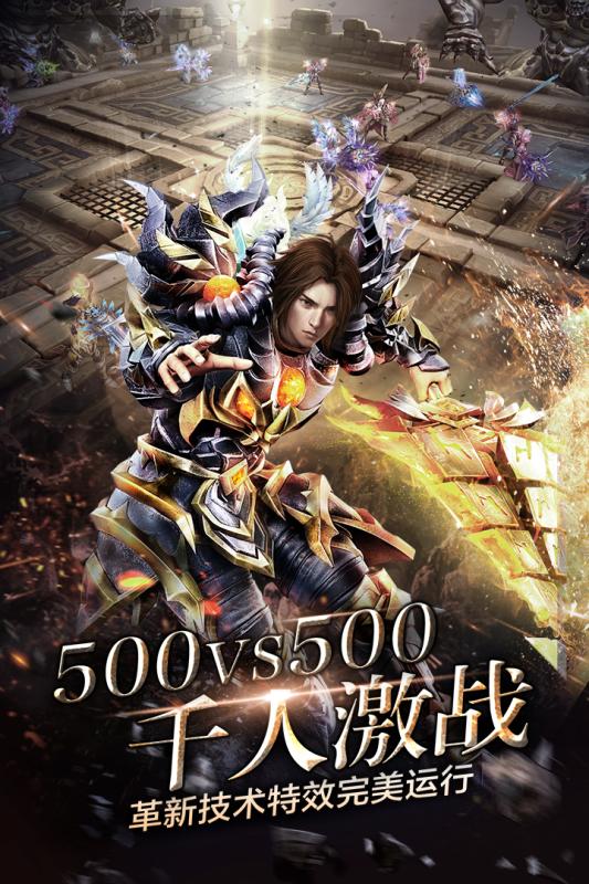 神鬼传奇手游官方版