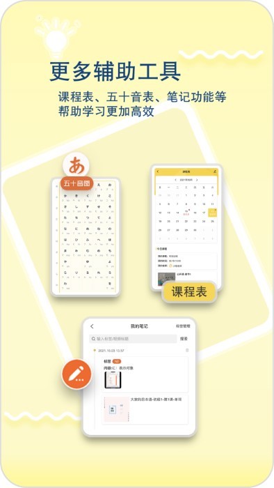 日语特训社app 日语特训社下载