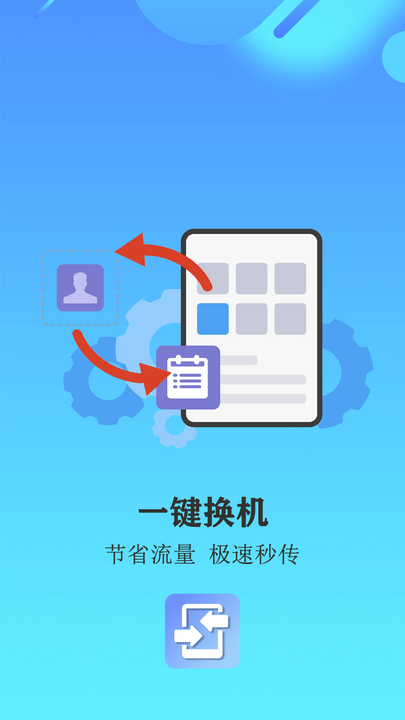手机应用搬家最新版 手机应用搬家APP下载