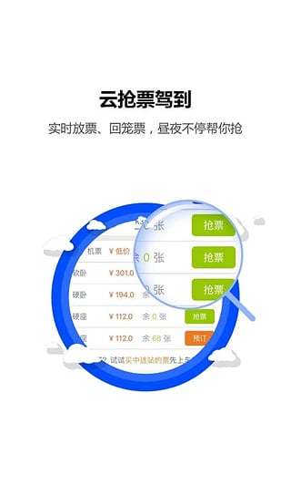 火车票达人手机版