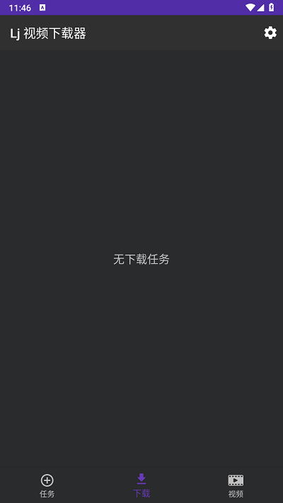 lj视频下载器最新版2025