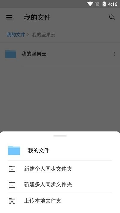坚果云使用教程 坚果云使用方法