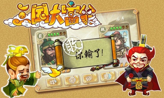 三国大富翁2最新版 三国大富翁2游戏下载