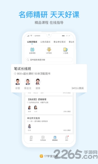 公务员公考真题app