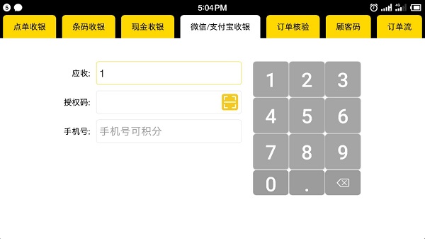 新零售收银机最新版 新零售收银机app下载