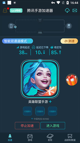 腾讯手游加速器使用方法 腾讯手游加速器app使用方法