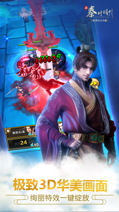 新秦时明月真正公益服