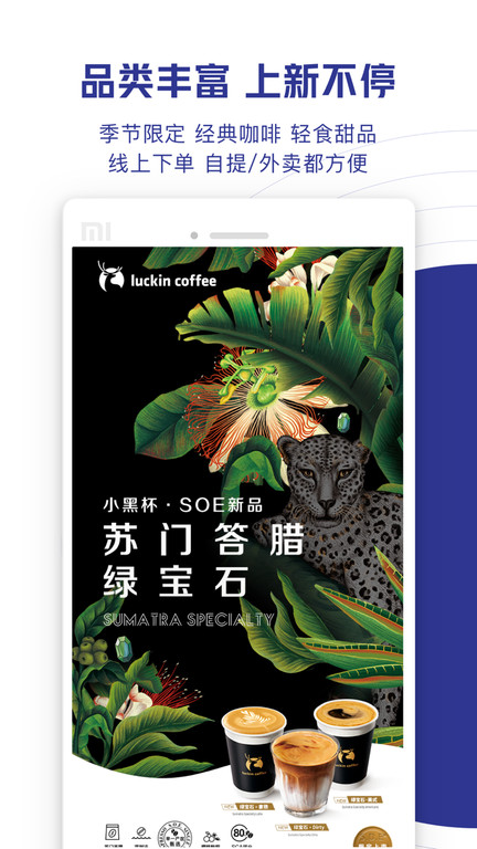 瑞幸咖啡app下载最新版