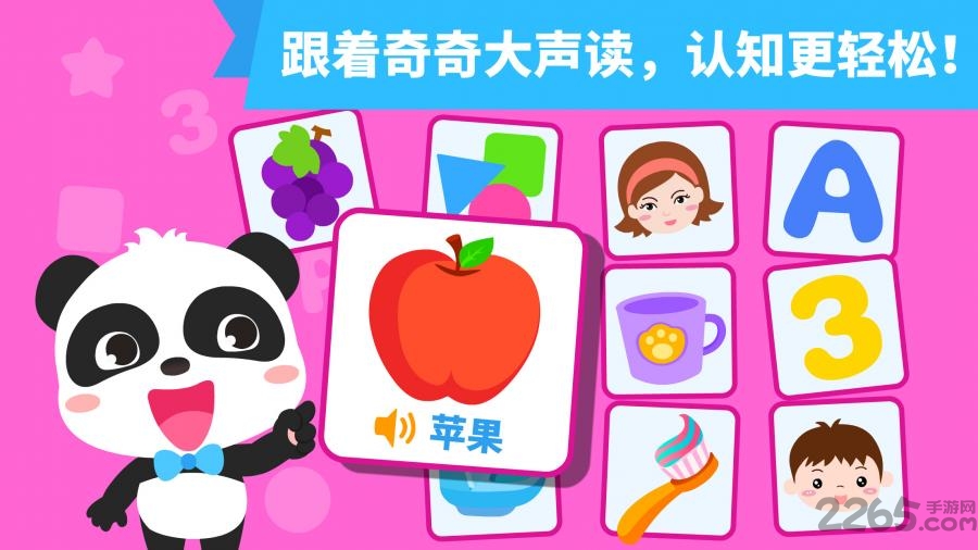 宝宝巴士宝宝启蒙第一步手机版