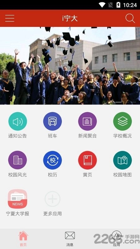 宁夏大学客户端