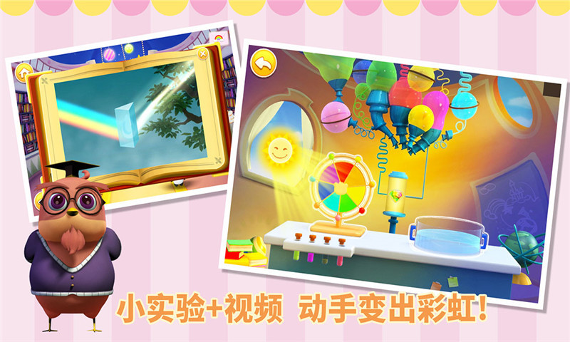 宝宝巴士讲故事之彩虹岛