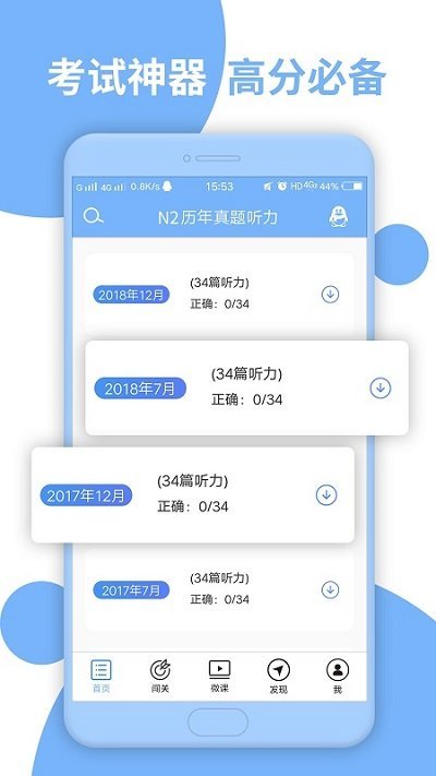 日语二级听力软件下载