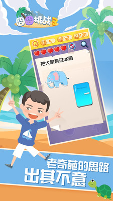 囧囧挑战3游戏