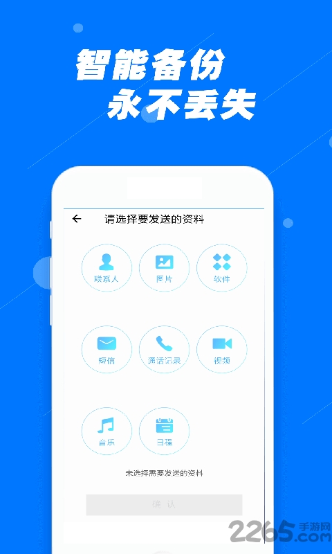 安全换机助手软件 安全换机助手官方版下载