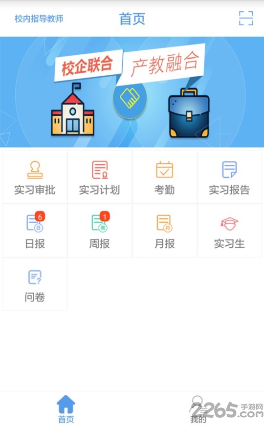 实践教学教师端app