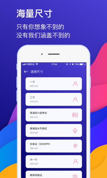 最美证件照相机app