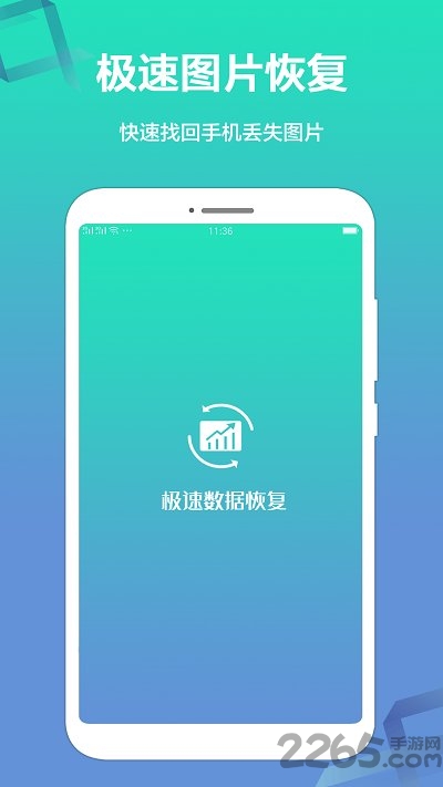 极速数据恢复精灵官方版