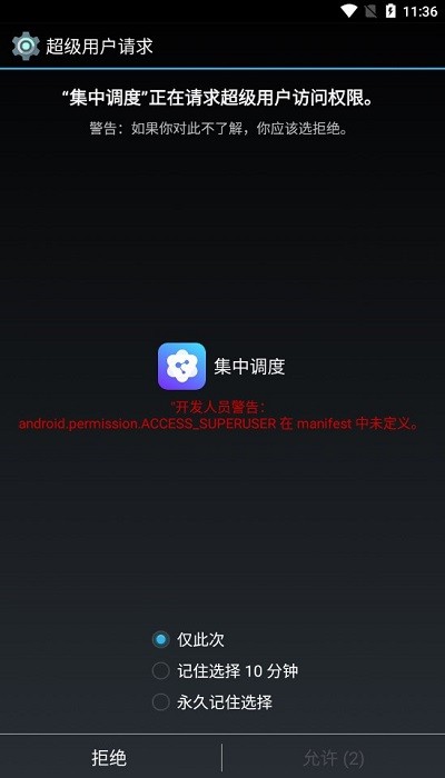 集中调度平台app