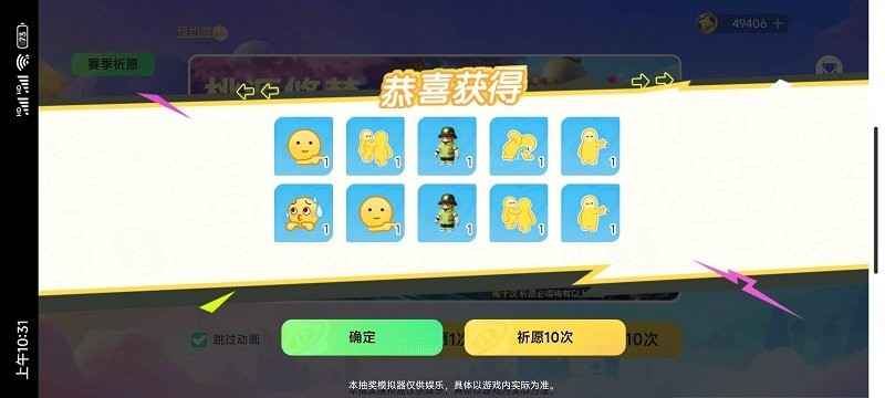 元梦之星抽奖模拟器手机版
