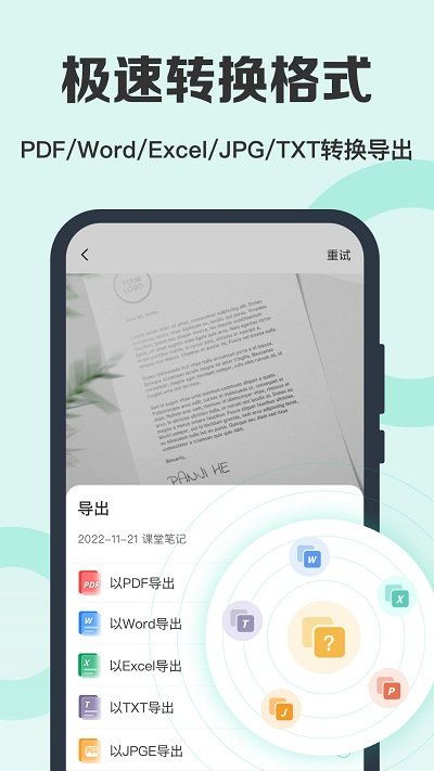 全能扫描王免费版软件
