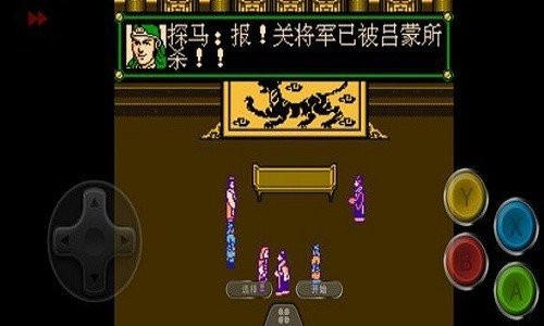 三国忠烈传fc手机版