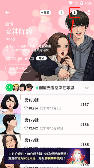 Webtoon使用教程 Webtoon漫画应用程序教程