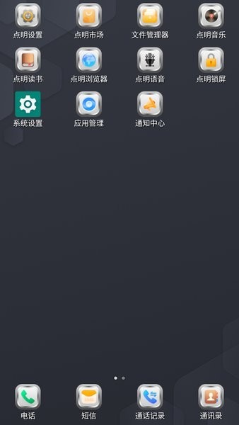 点明桌面盲人软件