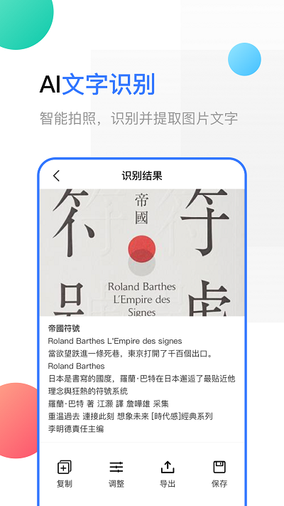手机扫描客户端