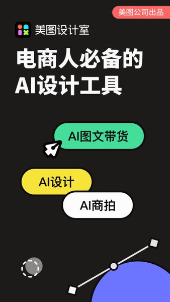 美图设计室vip永久会员破解版app