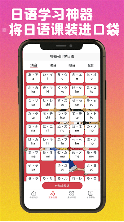 乐胜日语app下载安装