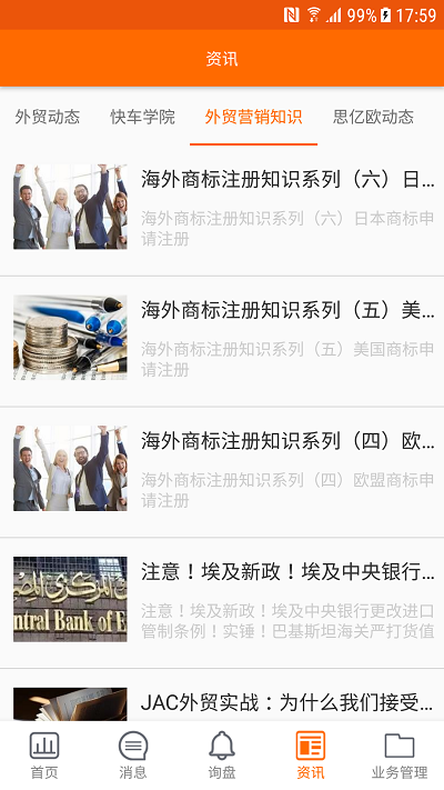 外贸快车手机版