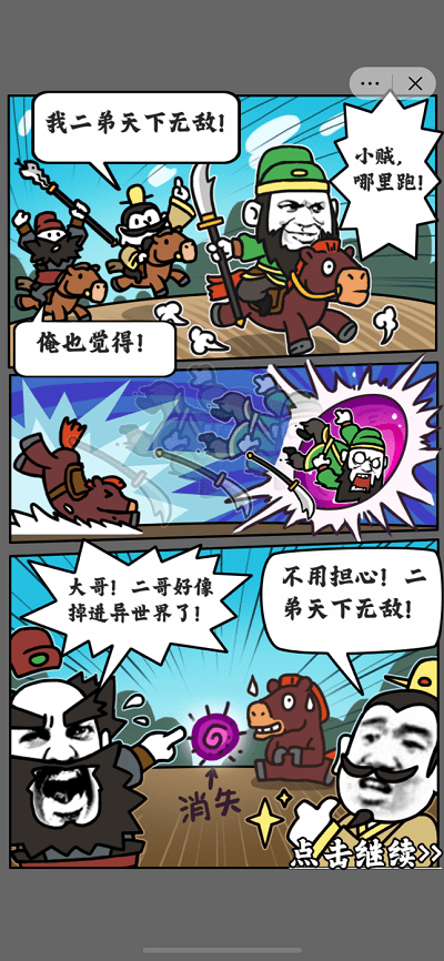关二爷闯天界游戏下载