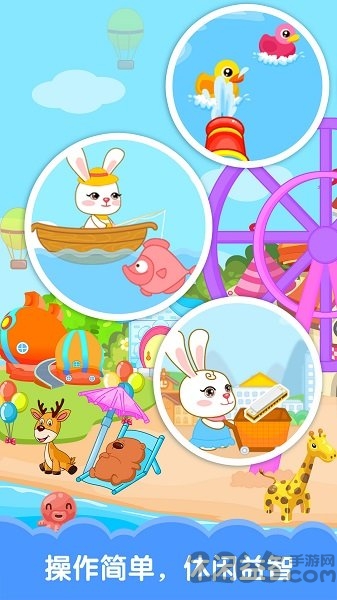 巴宾兔宝宝乐园游戏