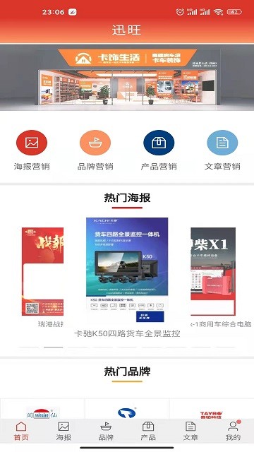 迅旺手机版下载