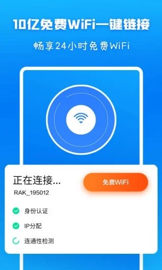 wifi信号增强放大器软件