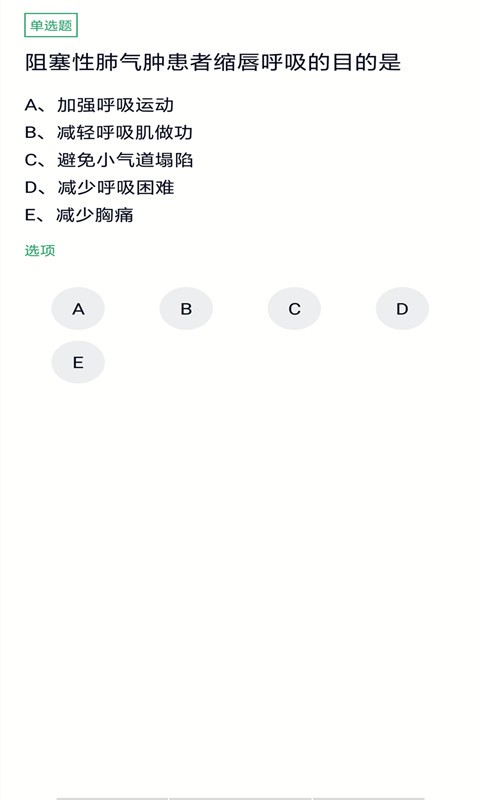 初级护师搜题库app