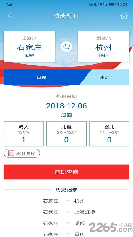 河北航空app最新版