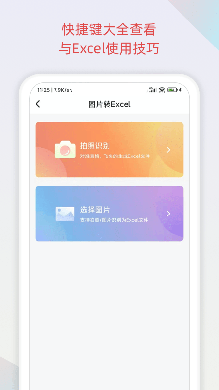 表格识别app