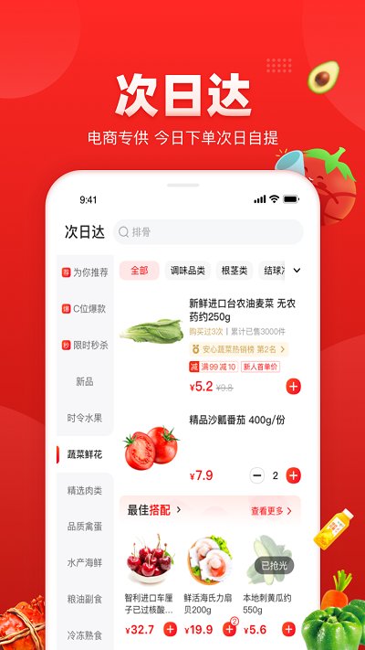 钱大妈买菜app