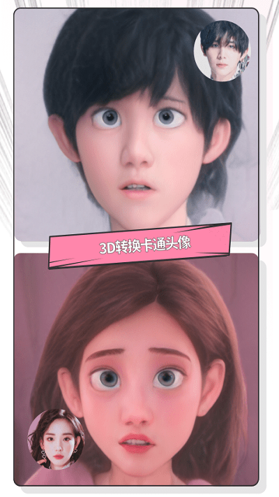 快变漫画相机app