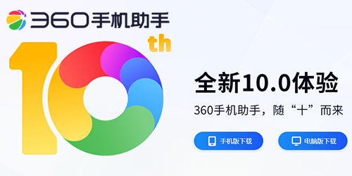 360手机助手