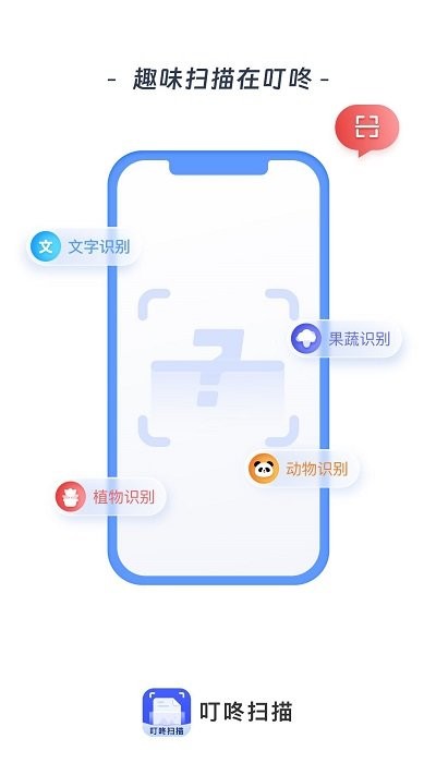 叮咚扫描app下载