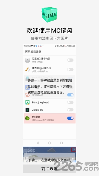 mc键盘app