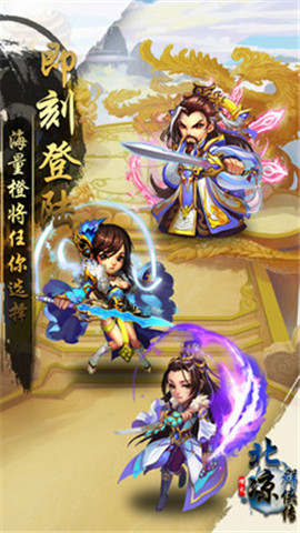 北凉群侠传手游