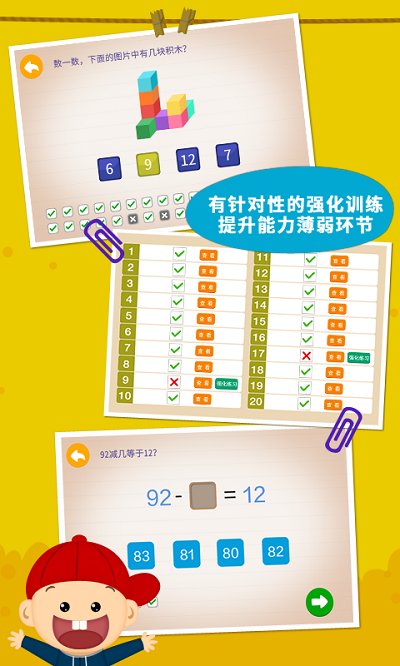 阳阳幼升小强化练习app