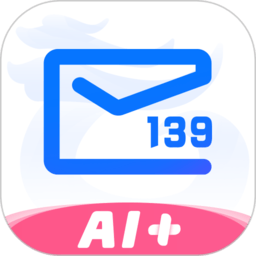 139邮箱手机客户端