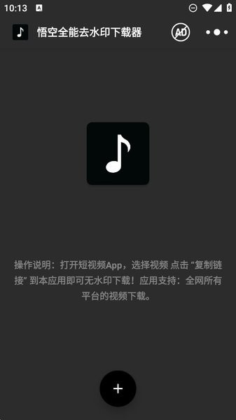 悟空全能去水印下载器最新版(All Video Downloader)