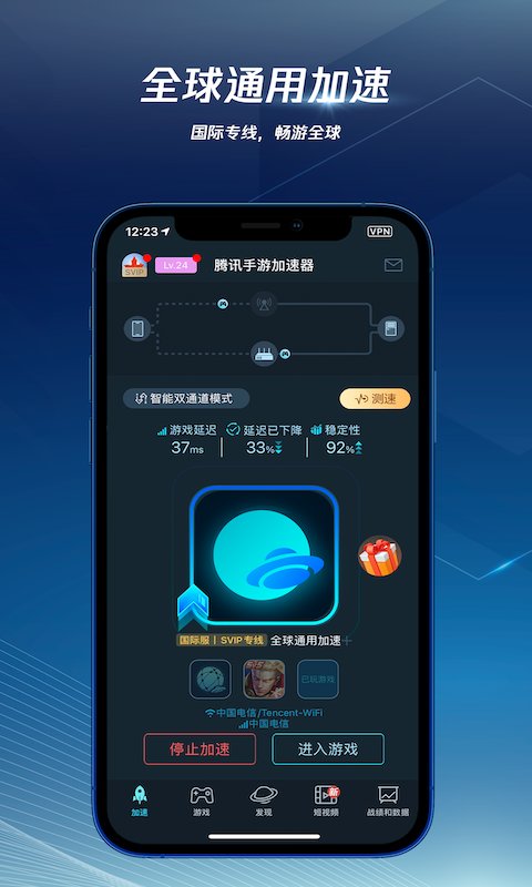 腾讯手游加速器正版官方版 腾讯手游加速器免费下载安装