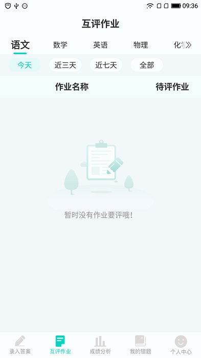小鑫作业官方版下载