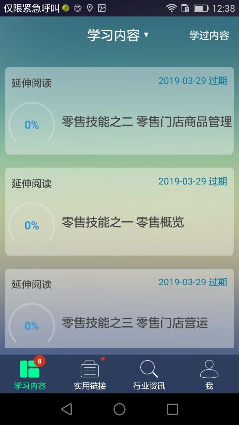 零售训练营官方版